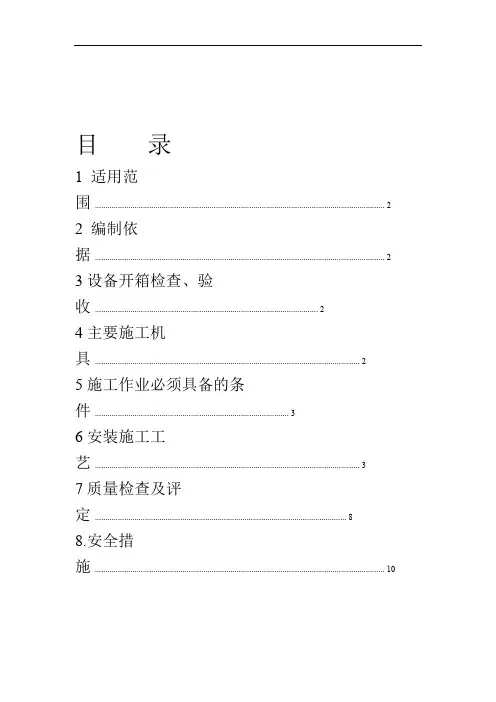 电动给水泵安装作业指导书