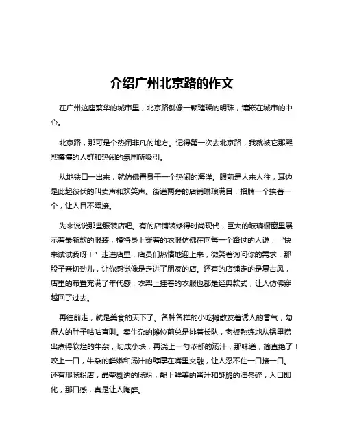 介绍广州北京路的作文