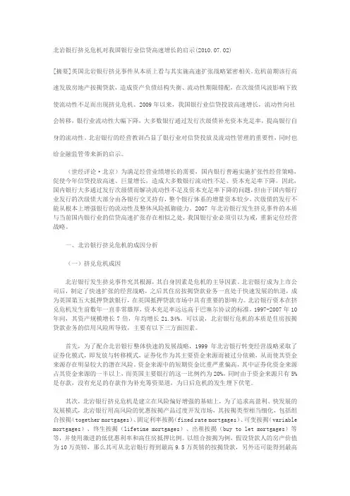 北岩银行挤兑危机案例