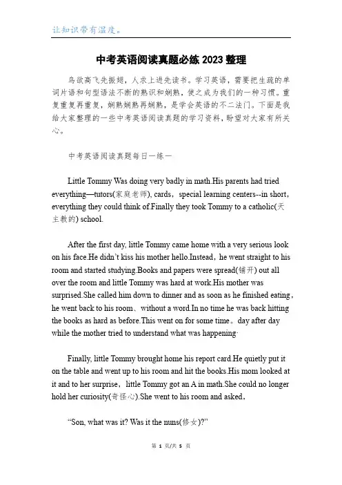 中考英语阅读真题必练2023整理