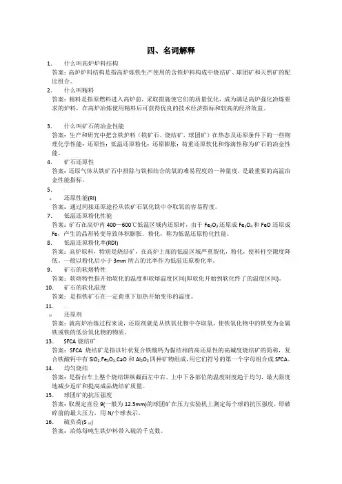 高炉炼铁名词解释