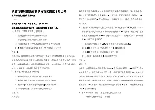 高三生物二模试卷(含解析)