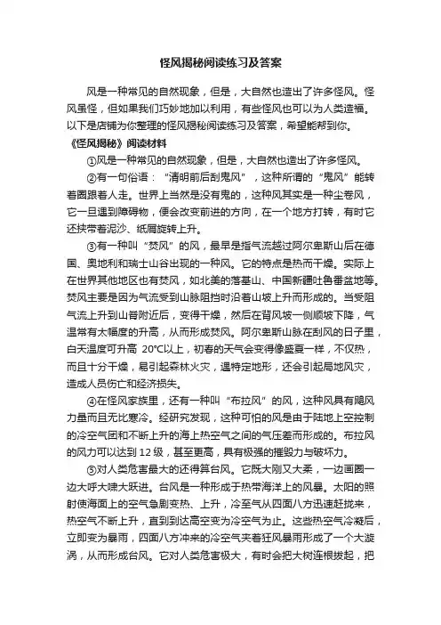 怪风揭秘阅读练习及答案