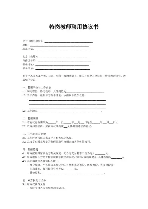 特岗教师聘用协议书