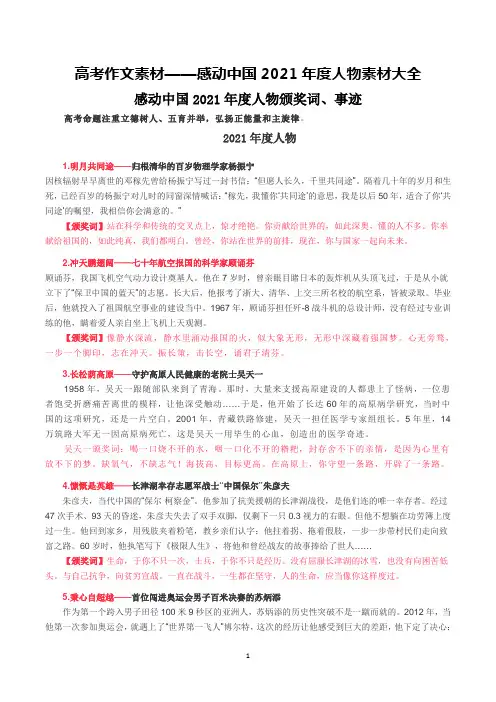 高考作文素材——感动中国2021年度人物素材大全