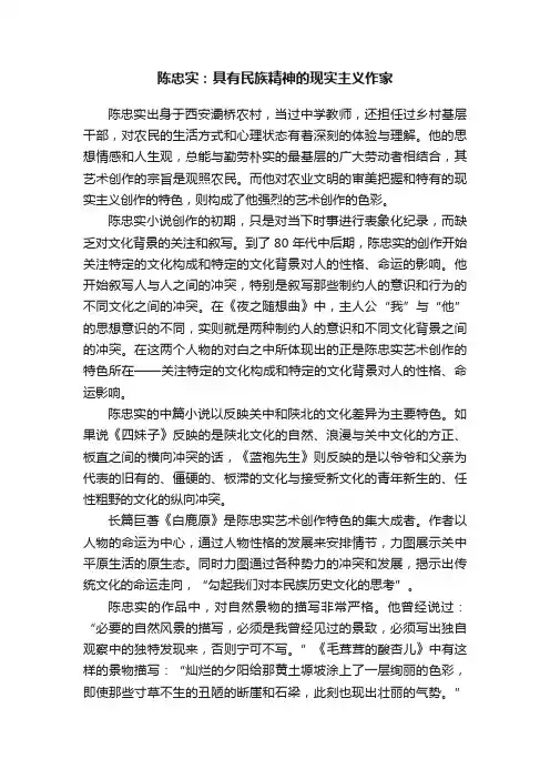 陈忠实：具有民族精神的现实主义作家