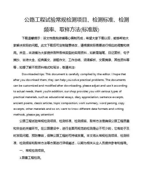 公路工程试验常规检测项目、检测标准、检测频率、取样方法(标准版)