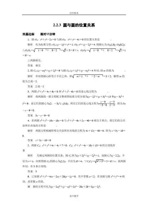 苏教版数学高一必修2试题 圆与圆的位置关系