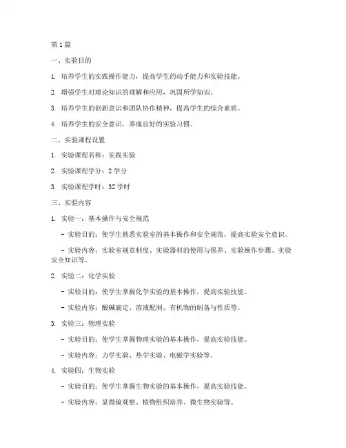 实践实验教学大纲(3篇)