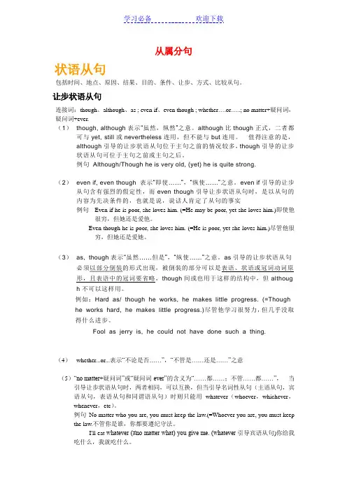 专四让步状语从句