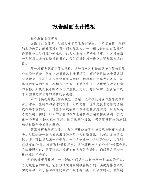 报告封面设计模板