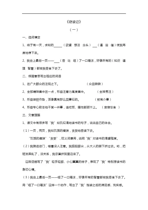 七年级上册语文第11课《窃读记》同步练习及答案