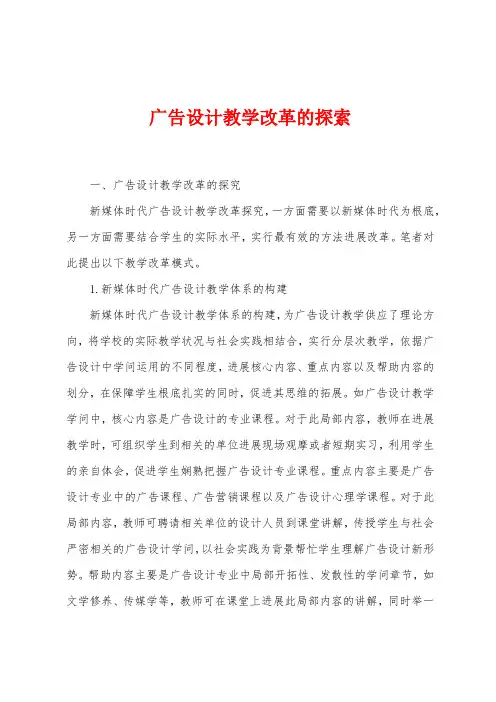 广告设计教学改革的探索