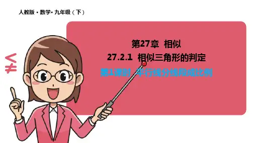 27.2.1相似三角形的判定(第1课时)课件九年级数学人教版下册