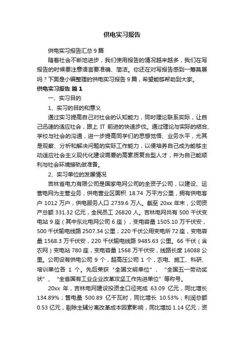 供电实习报告
