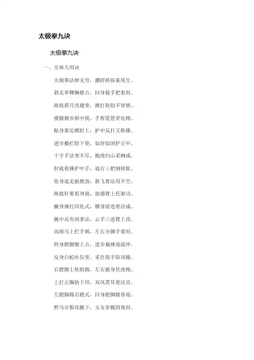 太极拳九诀