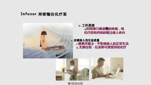 化疗泵的应用PPT课件