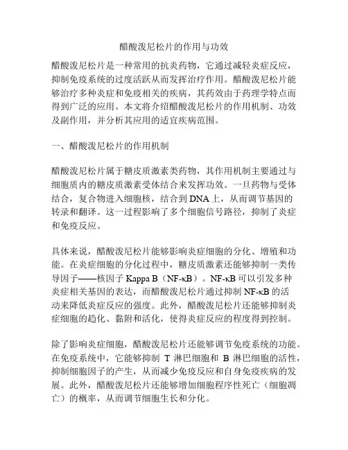 醋酸泼尼松片的作用与功效