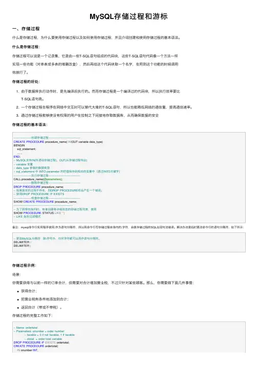MySQL存储过程和游标