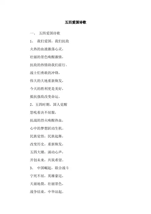 五四爱国诗歌