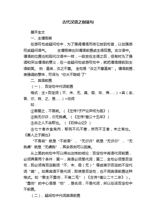 古代汉语之倒装句