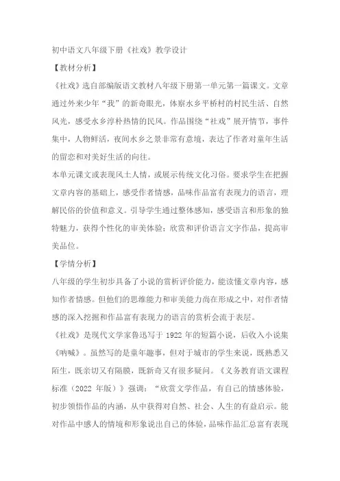 统编版语文八年级下册 第1课《社戏》精品教案教学设计