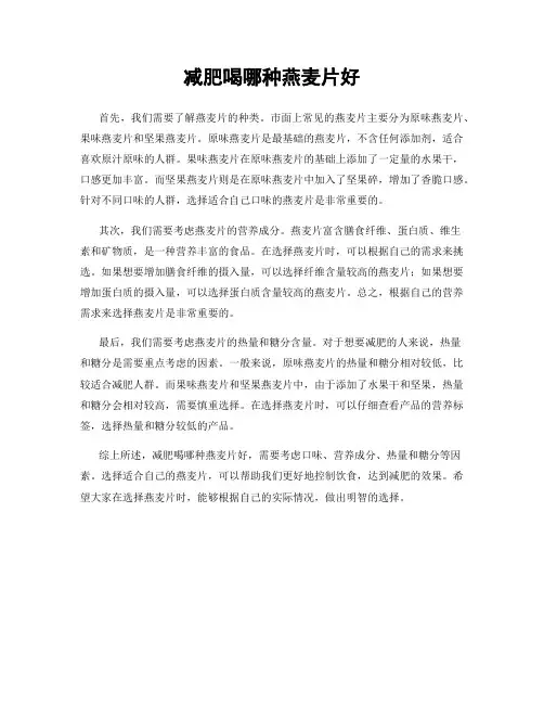 减肥喝哪种燕麦片好