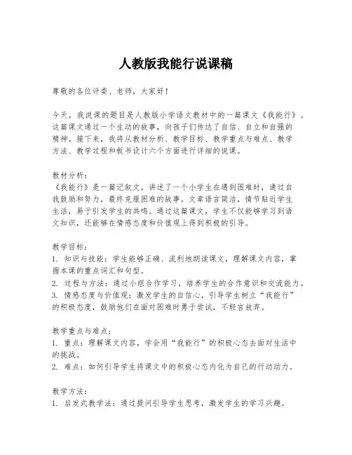 人教版我能行说课稿