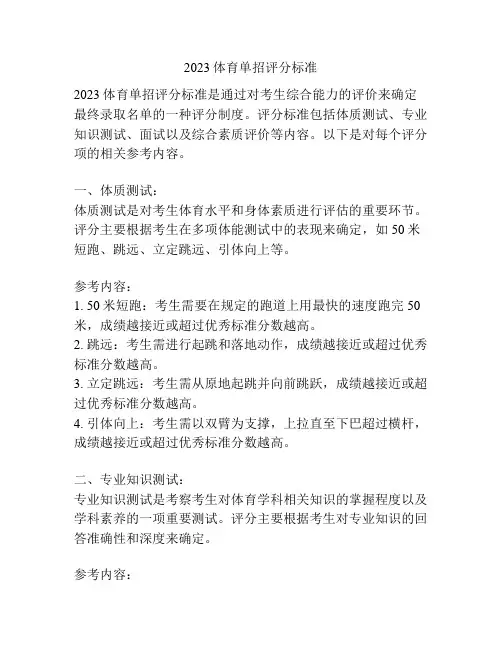 2023体育单招评分标准
