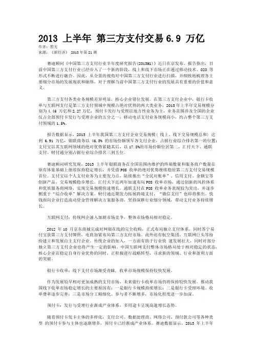 2013 上半年 第三方支付交易6.9 万亿