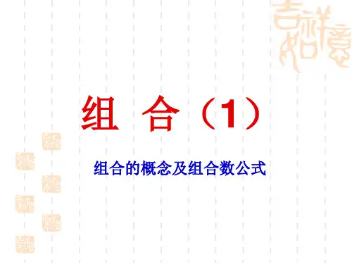 高中数学排列与组合课件(经典)
