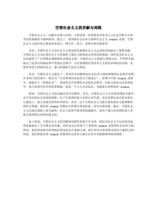 空想社会主义的贡献与局限