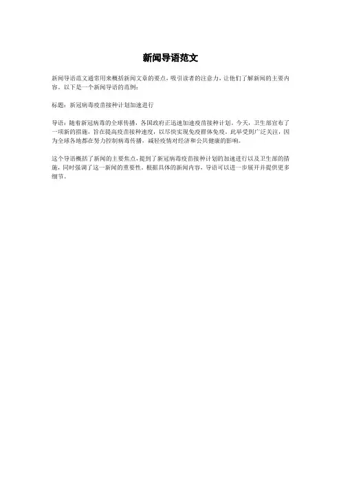 新闻导语范文