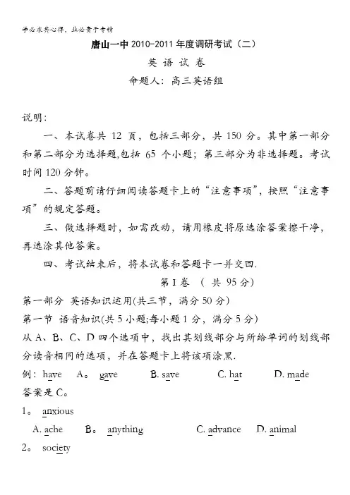 河北省唐山一中2011届高三第二次调研考试(英语)