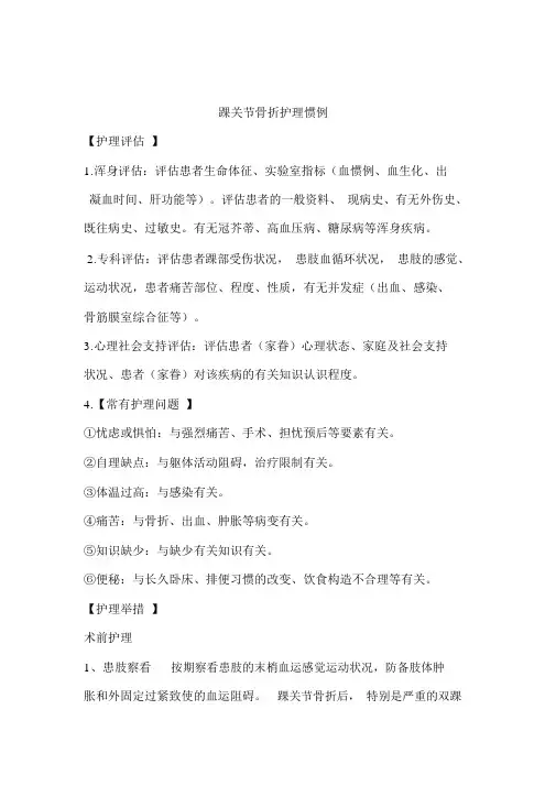 踝关节骨折护理常规