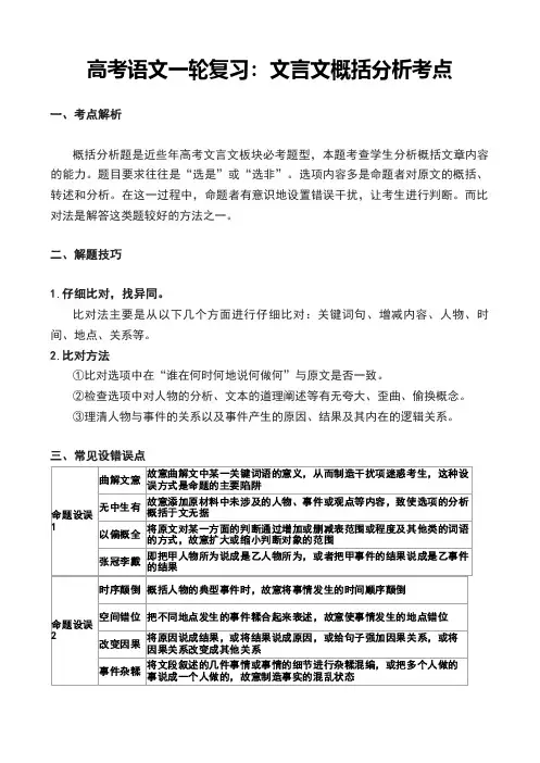 高考语文一轮复习：文言文概括分析考点