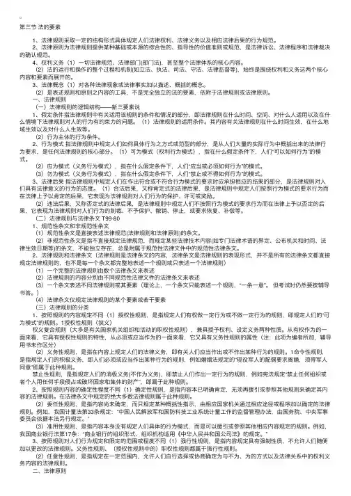 法理学授课讲义：法的要素（分析法学派）