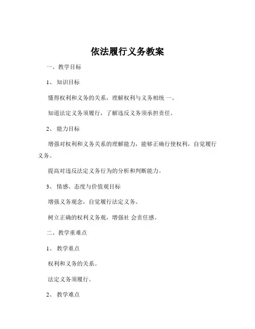 依法履行义务教案