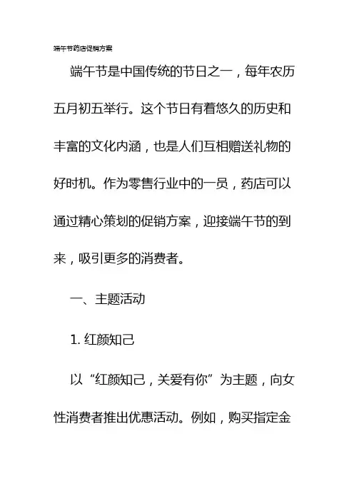 端午节药店促销方案