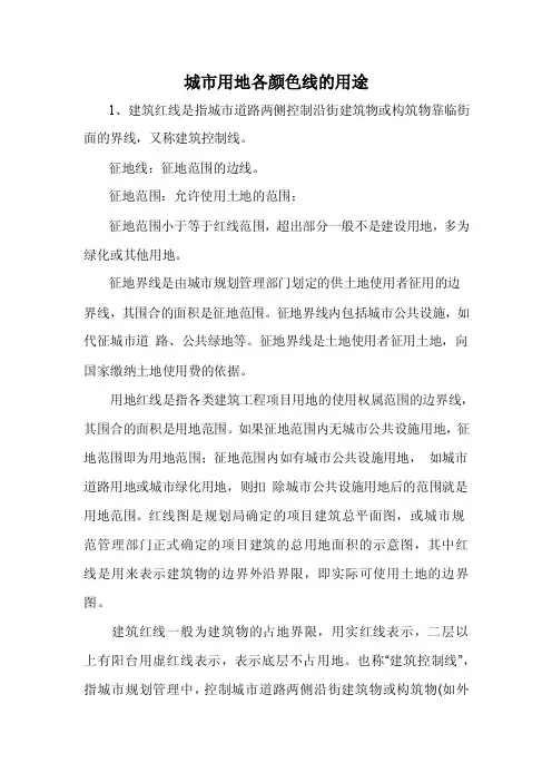 城市用地各颜色线的用途