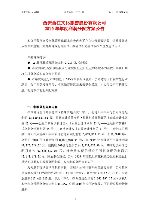 曲江文旅：2019年年度利润分配方案公告