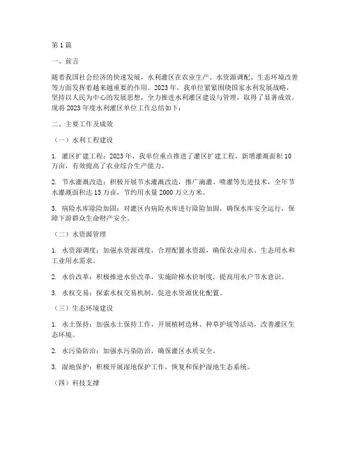 水利灌区单位年度总结(3篇)
