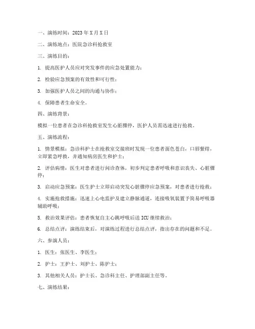 医院应急预案演练台账