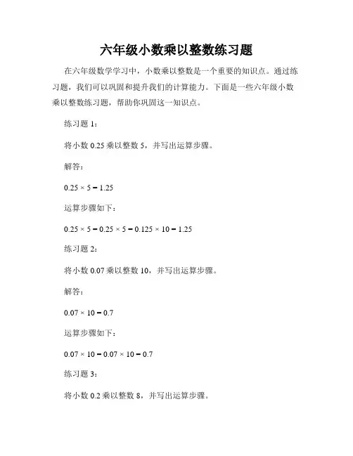 六年级小数乘以整数练习题