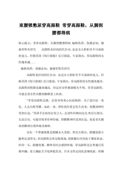 束腰锁憋尿穿高跟鞋常穿高跟鞋，从脚到腰都得病