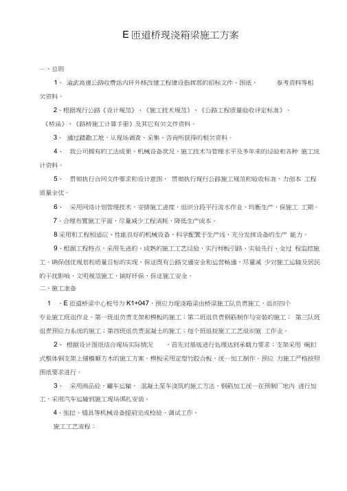 匝道桥现浇箱梁施工方案