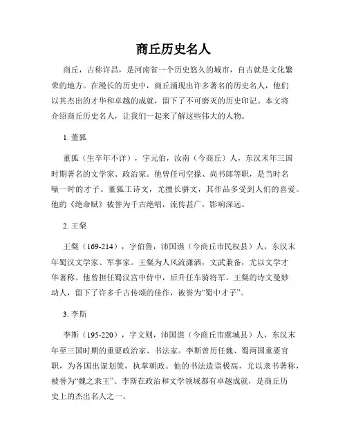 商丘历史名人