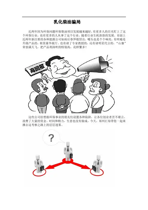 乳化柴油骗局