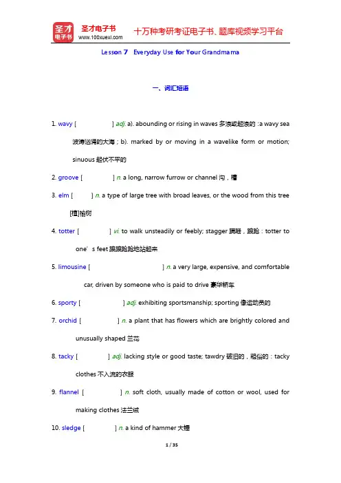 张汉熙《高级英语(1)》(第3版重排版)学习指南-Lesson 7 Everyday Use for
