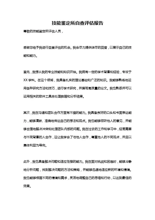 技能鉴定所自查评估报告